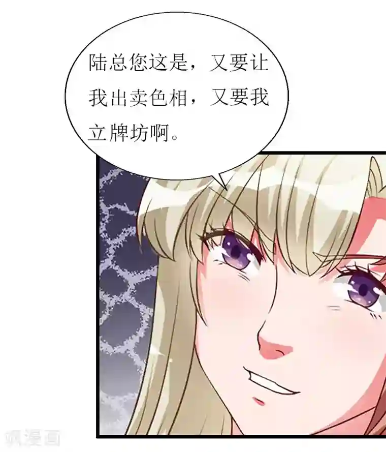 猎心游戏：陆少追爱记第25话 最后一炮