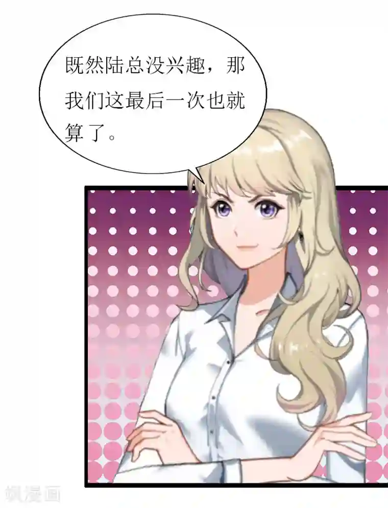 猎心游戏：陆少追爱记第25话 最后一炮