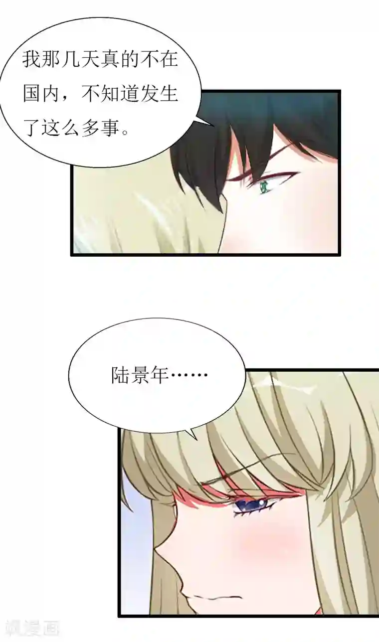 猎心游戏：陆少追爱记第25话 最后一炮