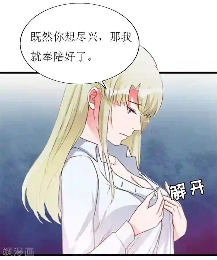 猎心游戏：陆少追爱记第25话 最后一炮