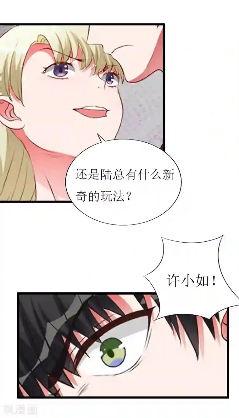 猎心游戏：陆少追爱记第25话 最后一炮