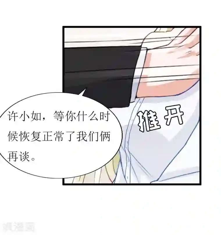 猎心游戏：陆少追爱记第25话 最后一炮