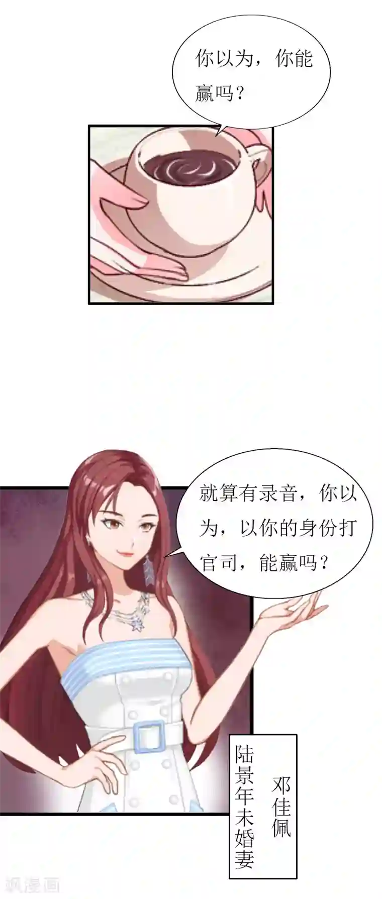猎心游戏：陆少追爱记第26话 我要钱