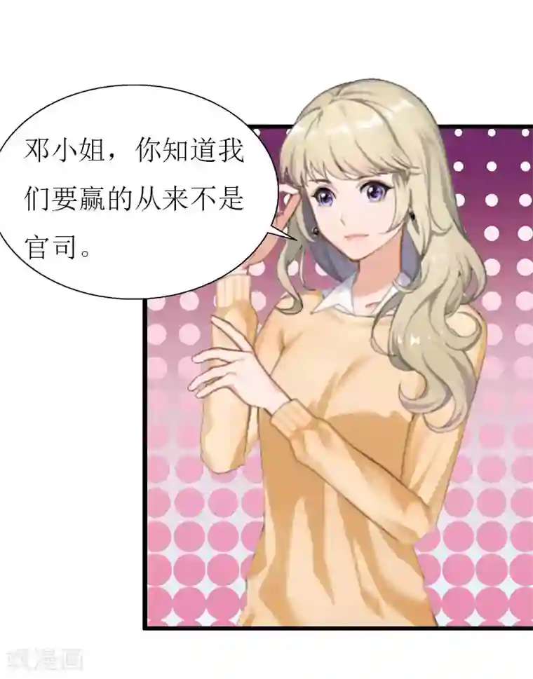 猎心游戏：陆少追爱记第26话 我要钱