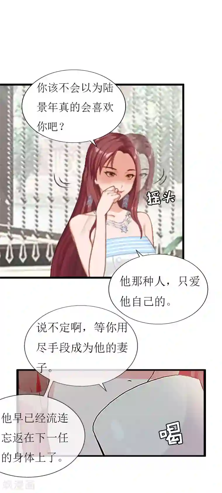 猎心游戏：陆少追爱记第26话 我要钱