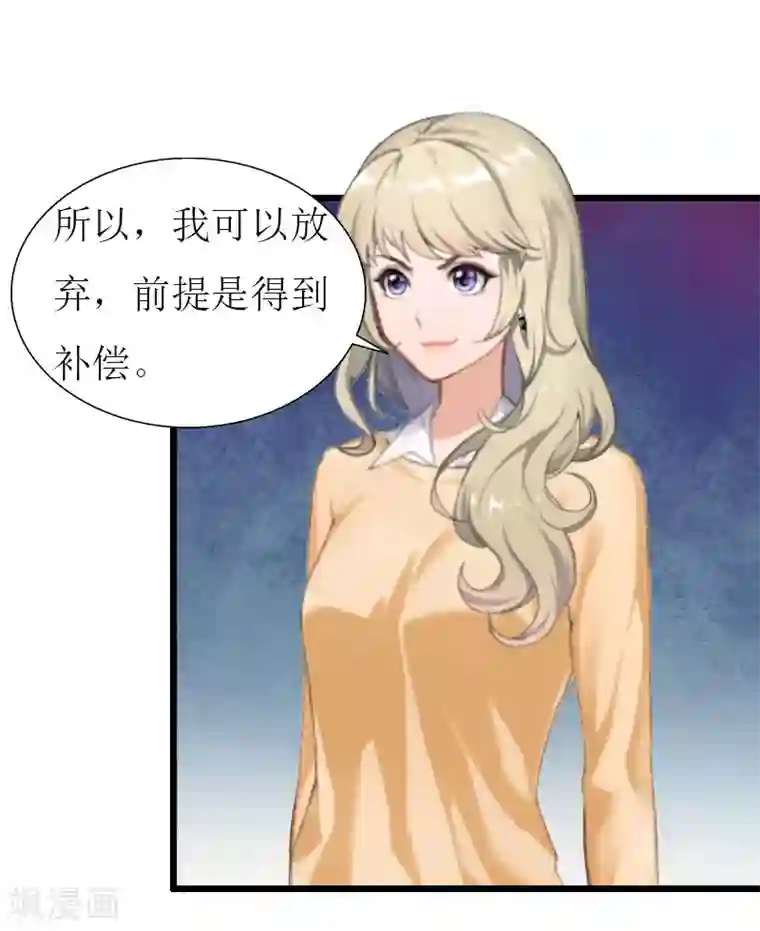 猎心游戏：陆少追爱记第26话 我要钱