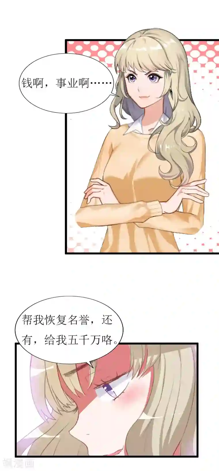 猎心游戏：陆少追爱记第26话 我要钱