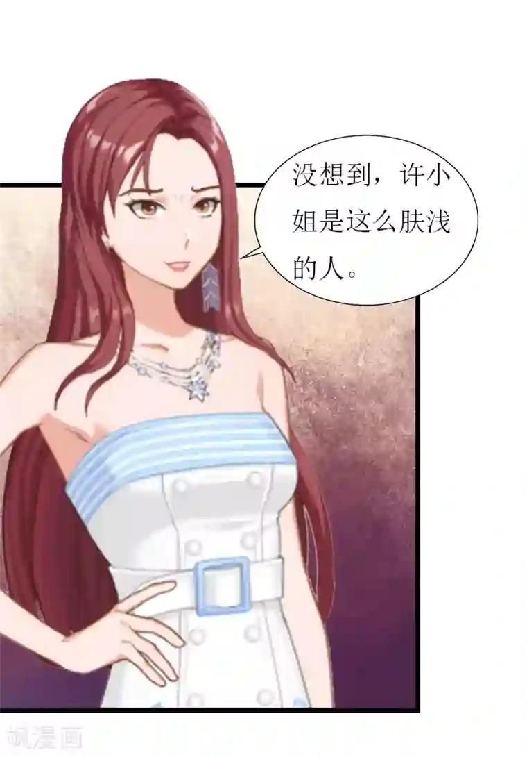 猎心游戏：陆少追爱记第26话 我要钱