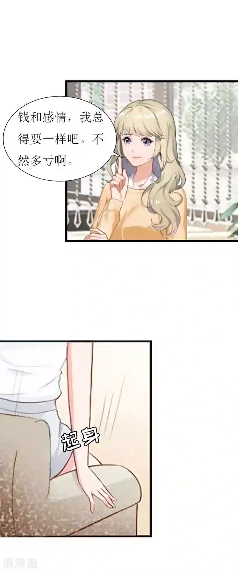 猎心游戏：陆少追爱记第26话 我要钱
