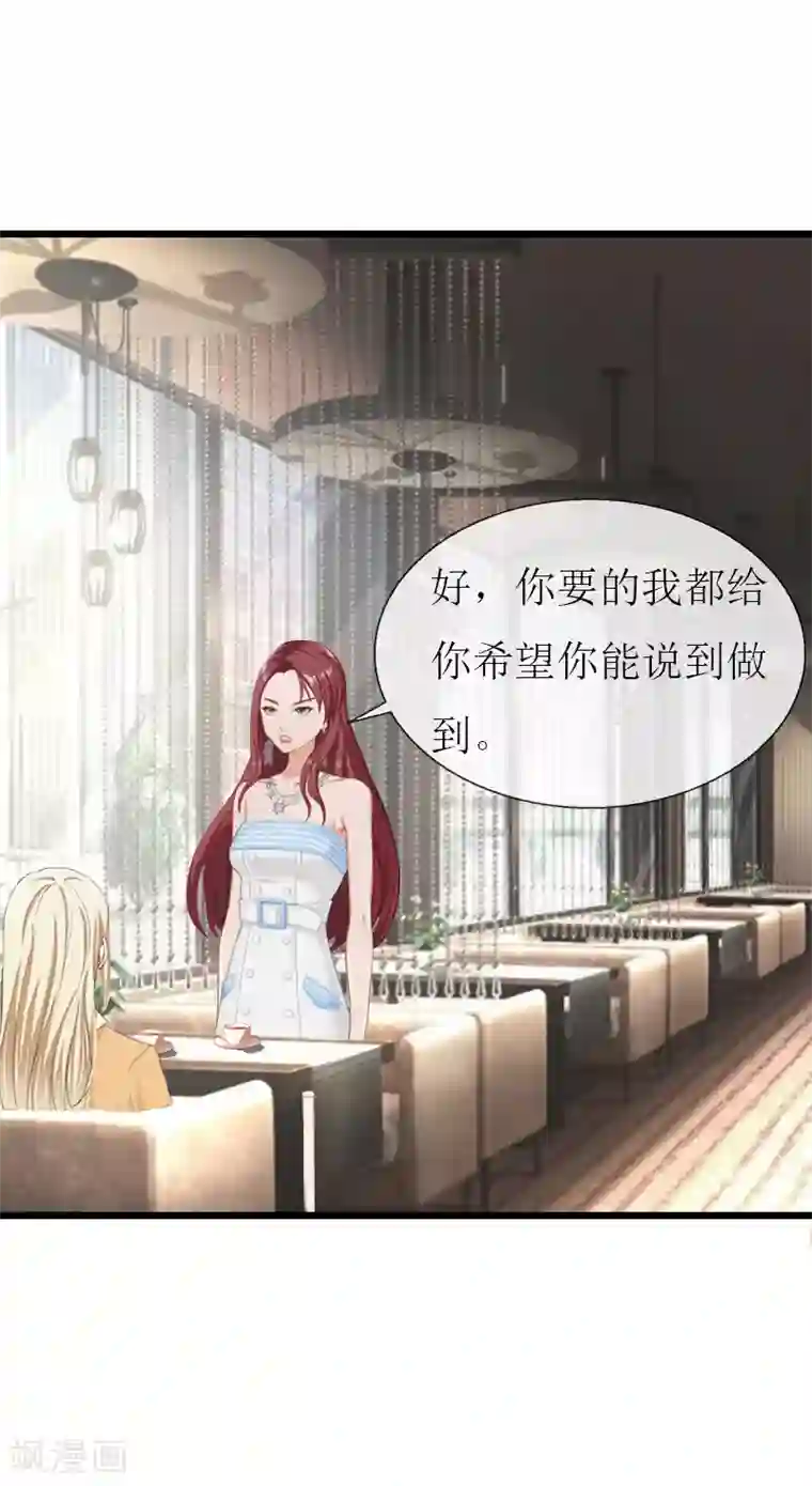猎心游戏：陆少追爱记第26话 我要钱