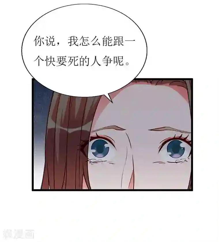 猎心游戏：陆少追爱记第26话 我要钱