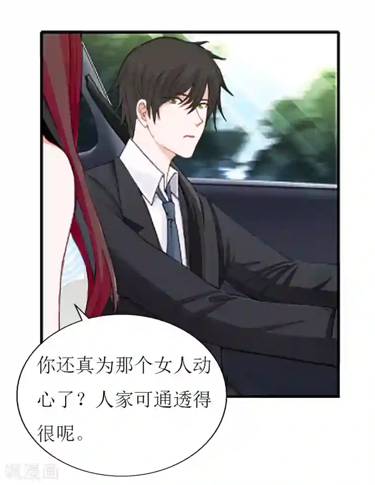 猎心游戏：陆少追爱记第27话 协议？