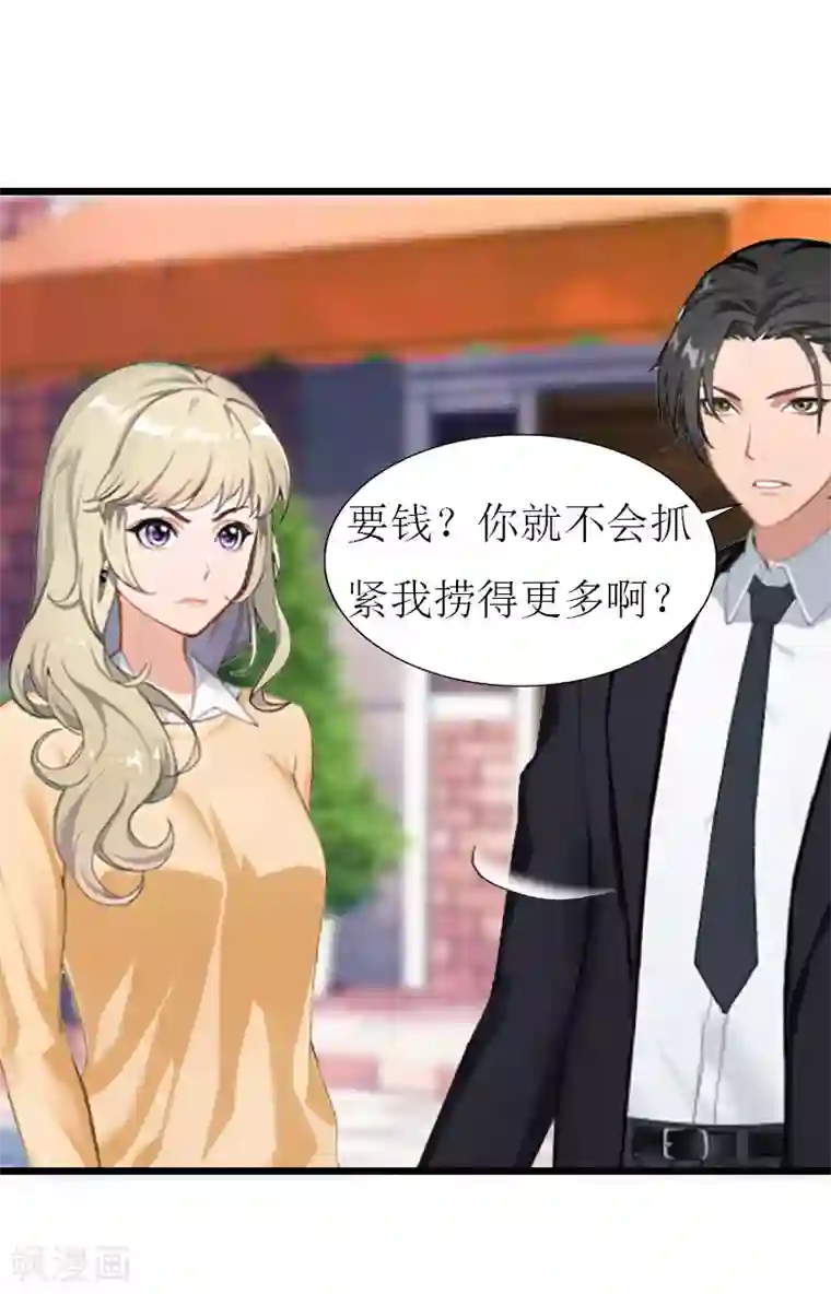 猎心游戏：陆少追爱记第27话 协议？