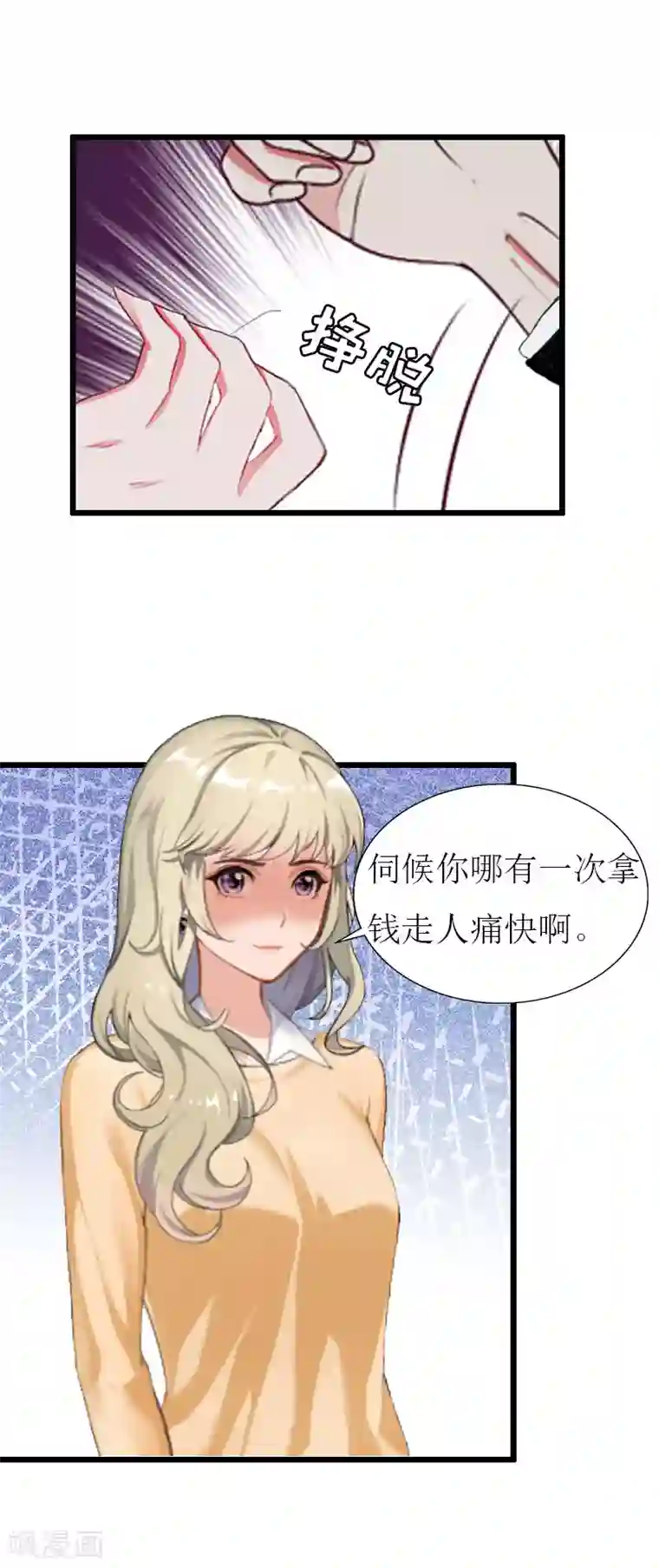 猎心游戏：陆少追爱记第27话 协议？