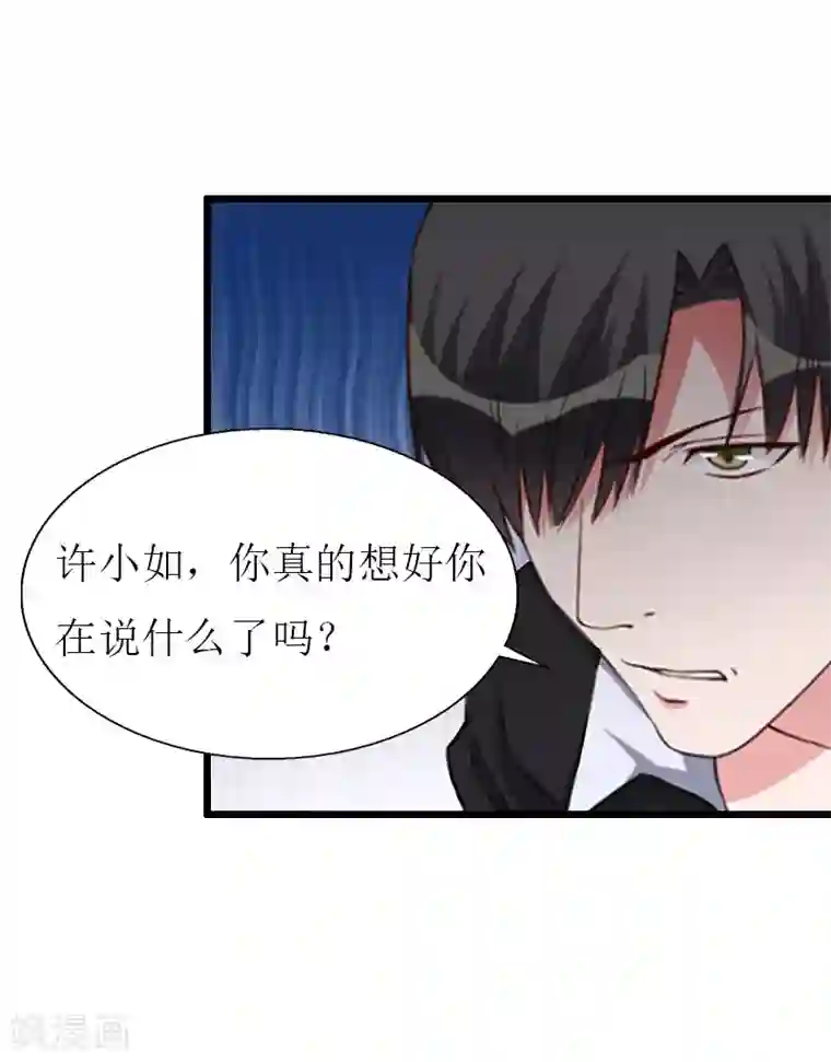 猎心游戏：陆少追爱记第27话 协议？