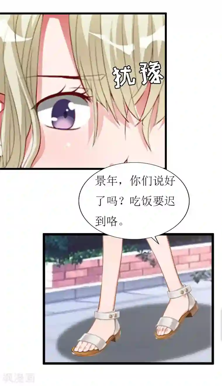 猎心游戏：陆少追爱记第27话 协议？