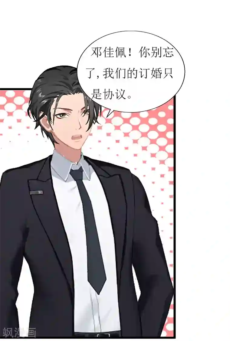 猎心游戏：陆少追爱记第27话 协议？