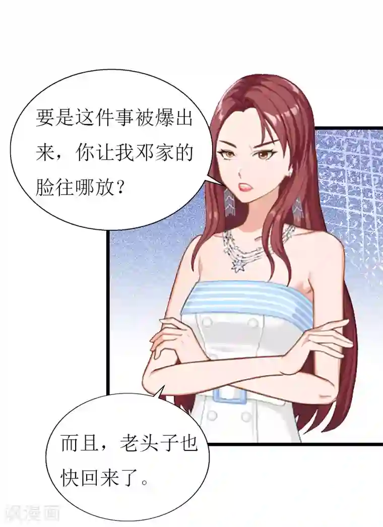 猎心游戏：陆少追爱记第27话 协议？