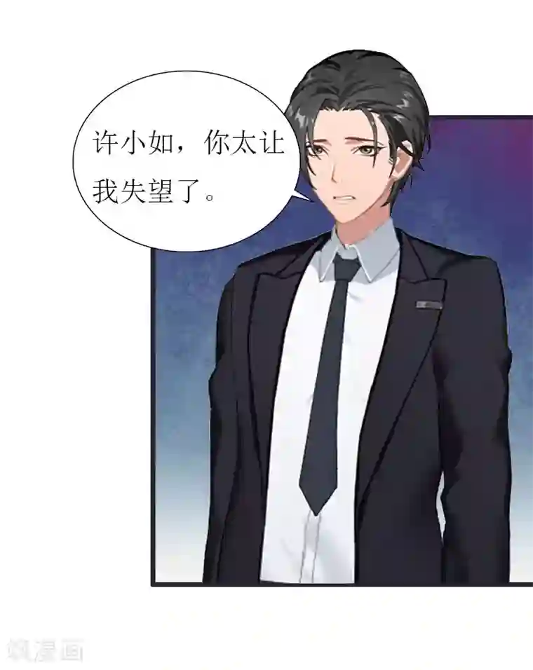 猎心游戏：陆少追爱记第28话 顾牧上门