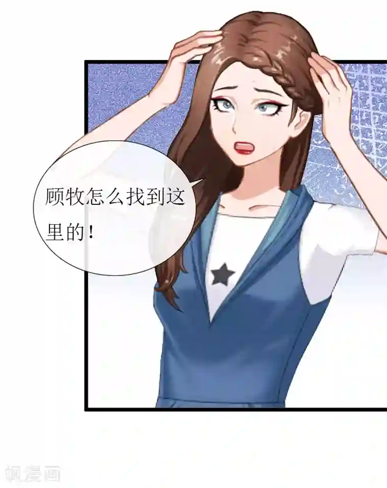 猎心游戏：陆少追爱记第28话 顾牧上门