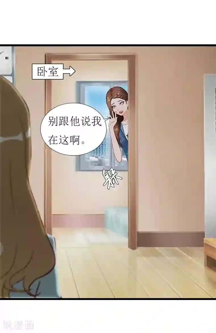 猎心游戏：陆少追爱记第28话 顾牧上门