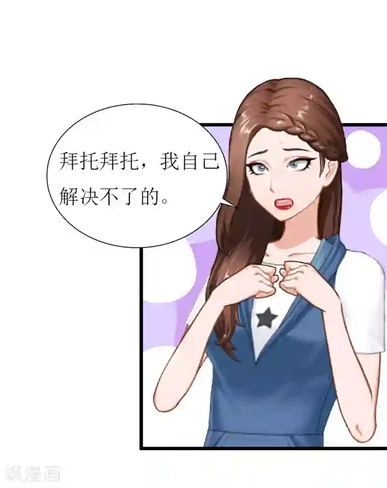 猎心游戏：陆少追爱记第28话 顾牧上门