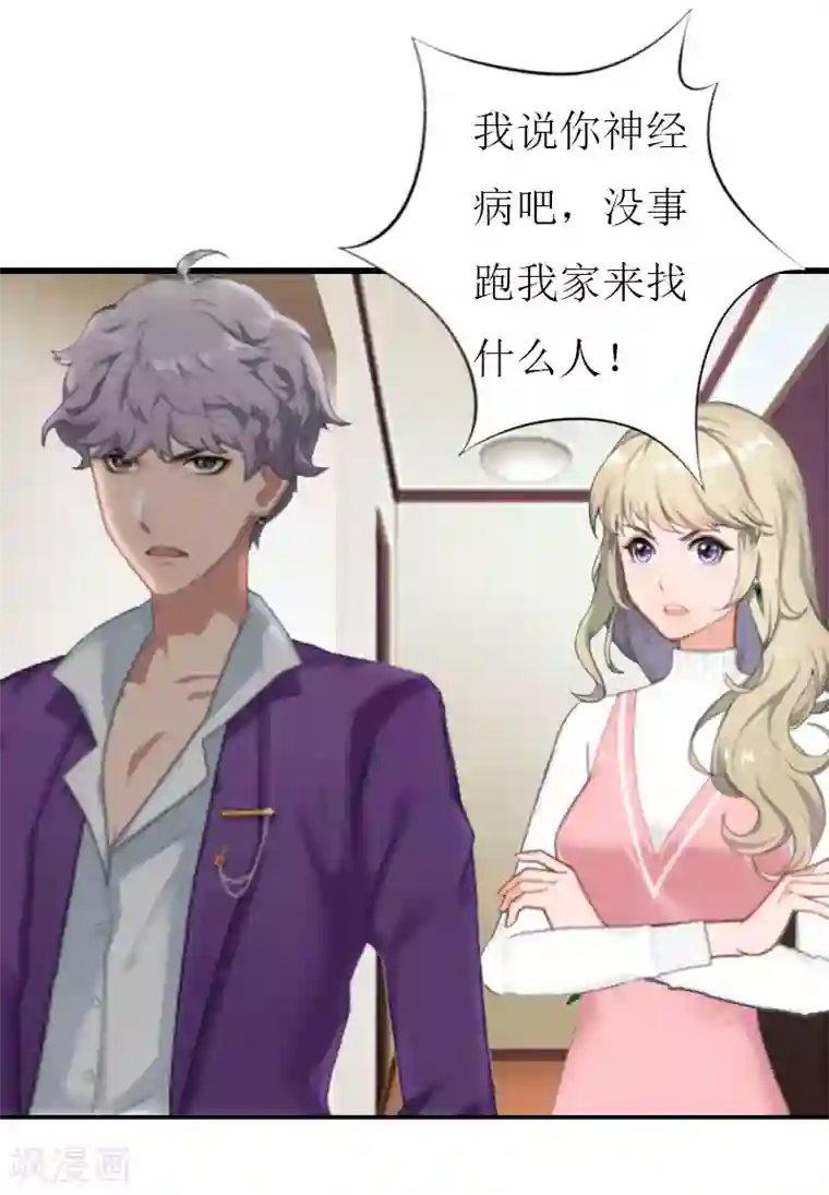 猎心游戏：陆少追爱记第28话 顾牧上门