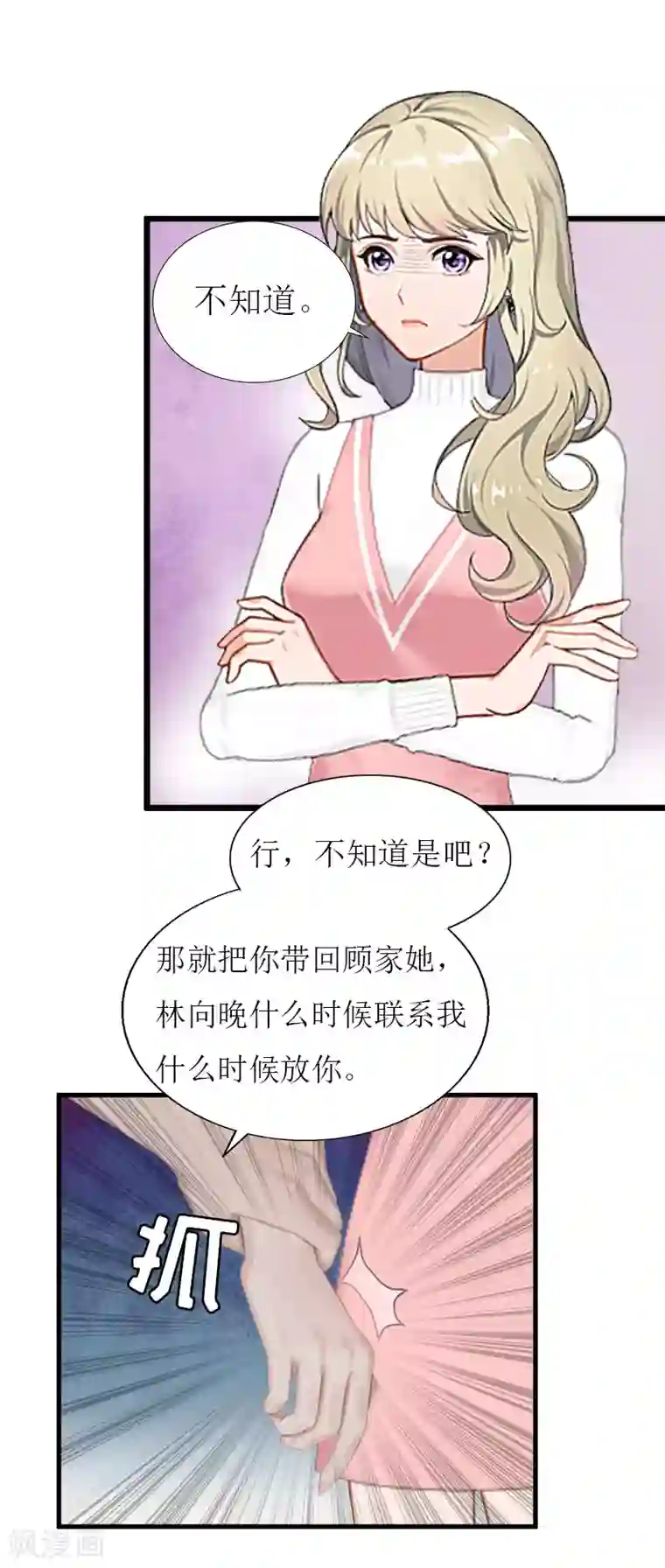 猎心游戏：陆少追爱记第28话 顾牧上门