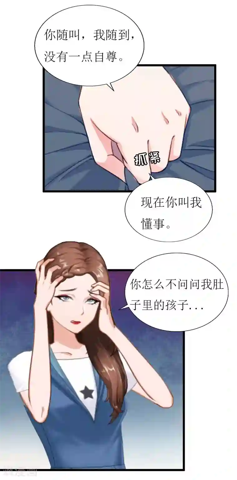 猎心游戏：陆少追爱记第29话 离开