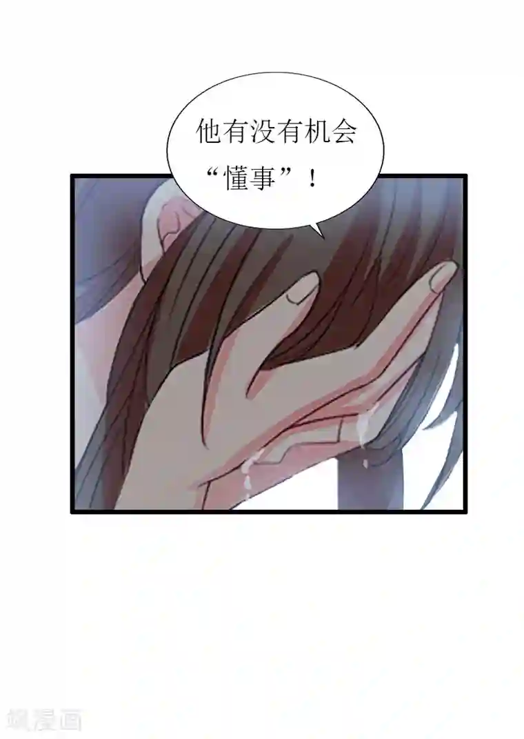 猎心游戏：陆少追爱记第29话 离开