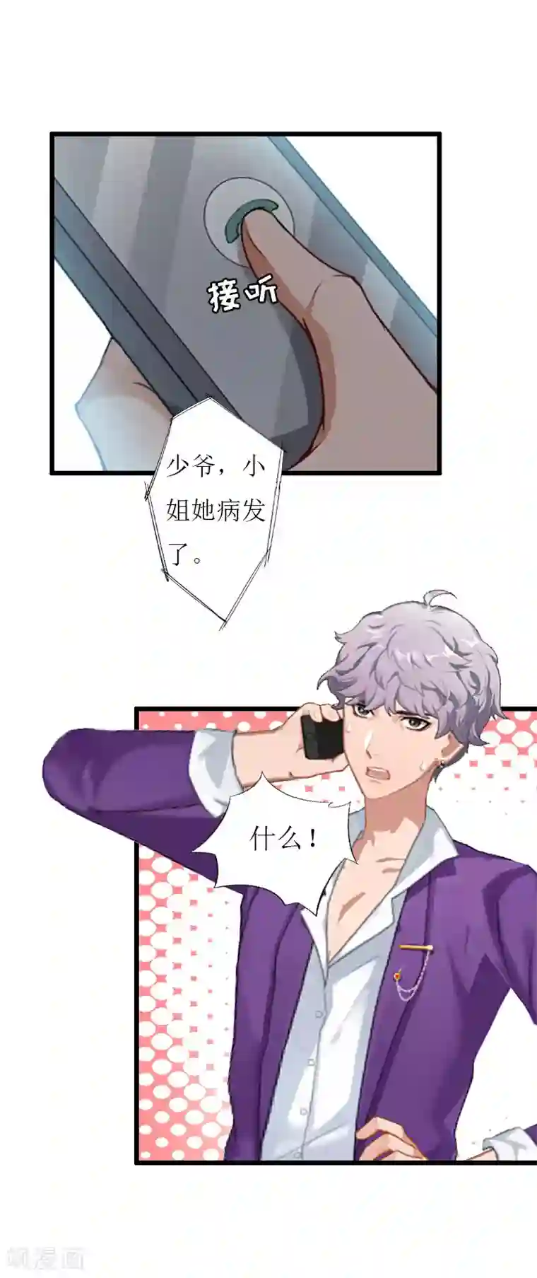 猎心游戏：陆少追爱记第29话 离开