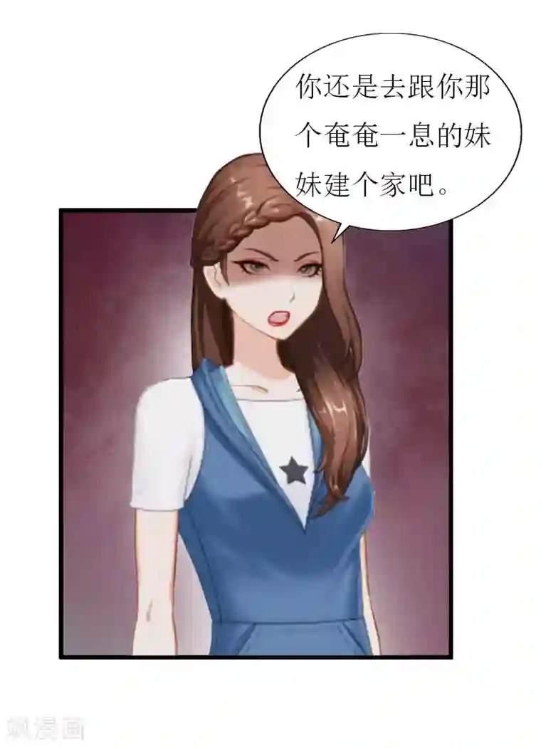 猎心游戏：陆少追爱记第29话 离开