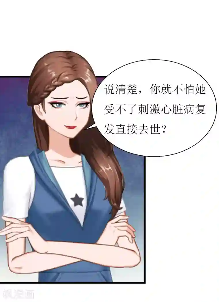 猎心游戏：陆少追爱记第29话 离开