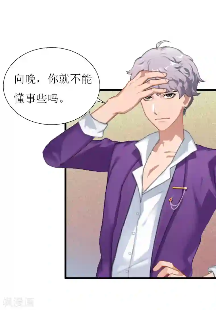 猎心游戏：陆少追爱记第29话 离开