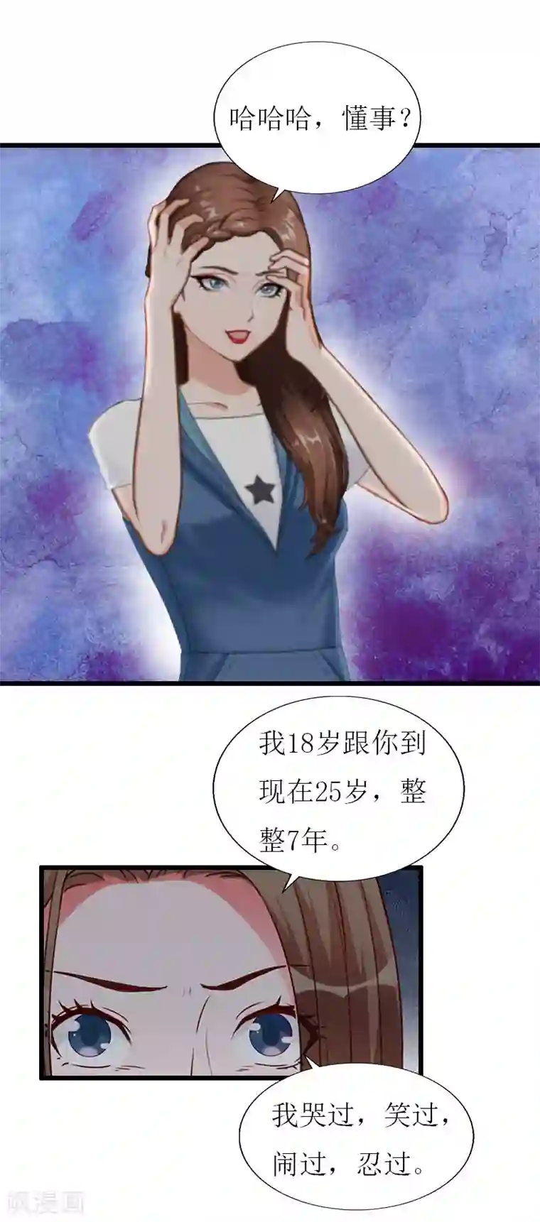 猎心游戏：陆少追爱记第29话 离开