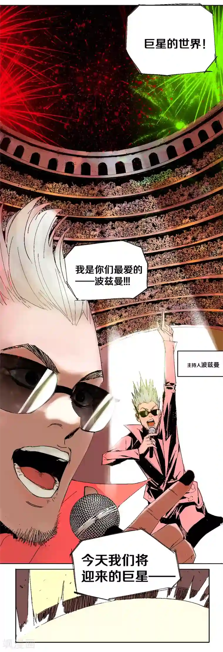 异间人第1话 明星的秘密