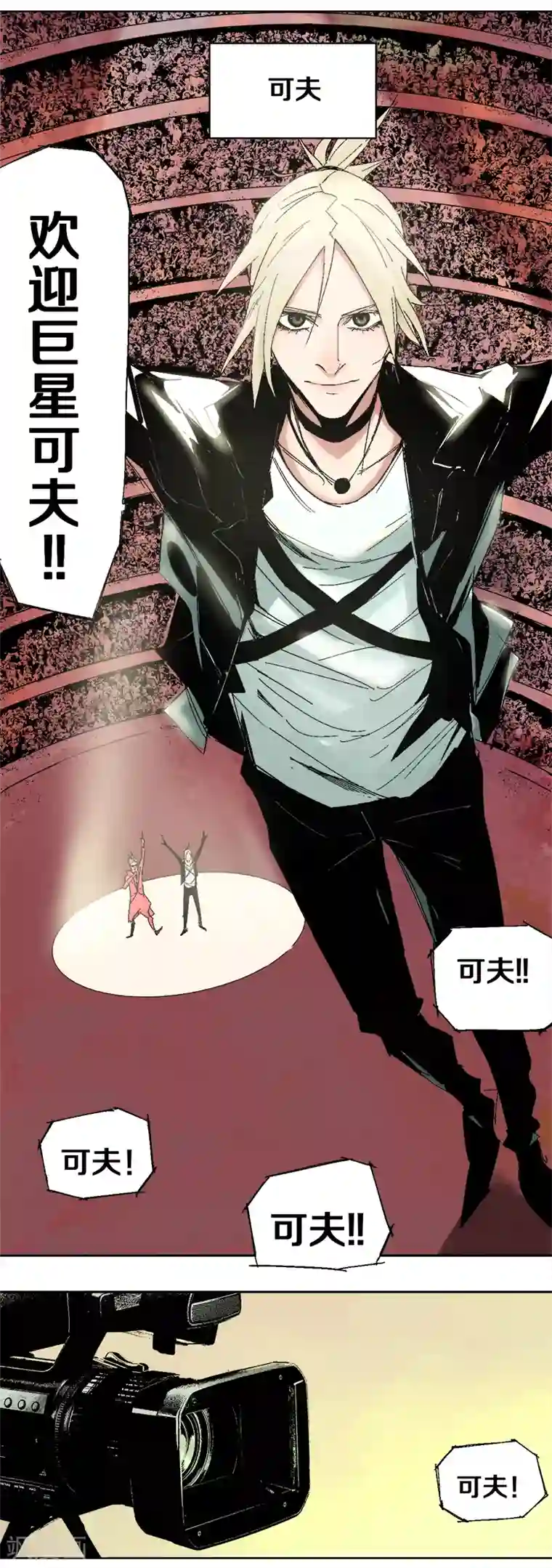 异间人第1话 明星的秘密