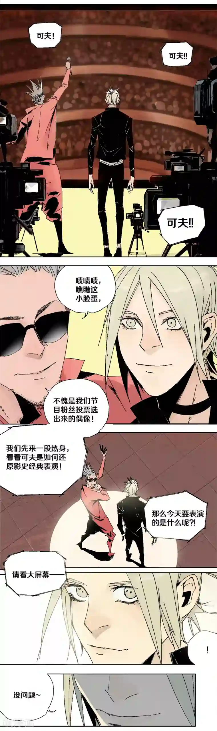 异间人第1话 明星的秘密