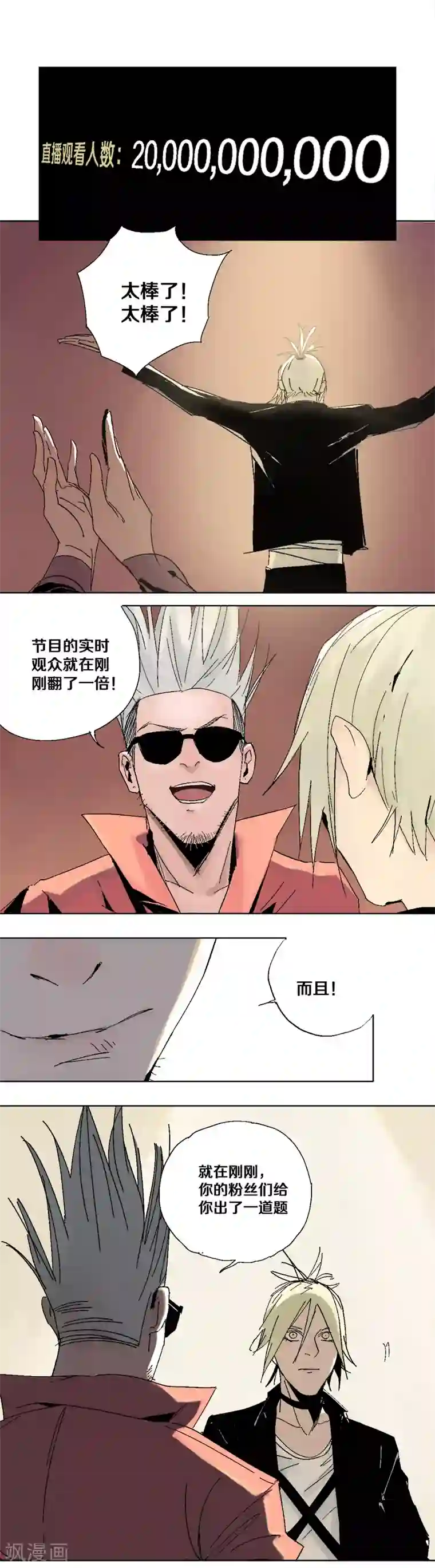 异间人第1话 明星的秘密