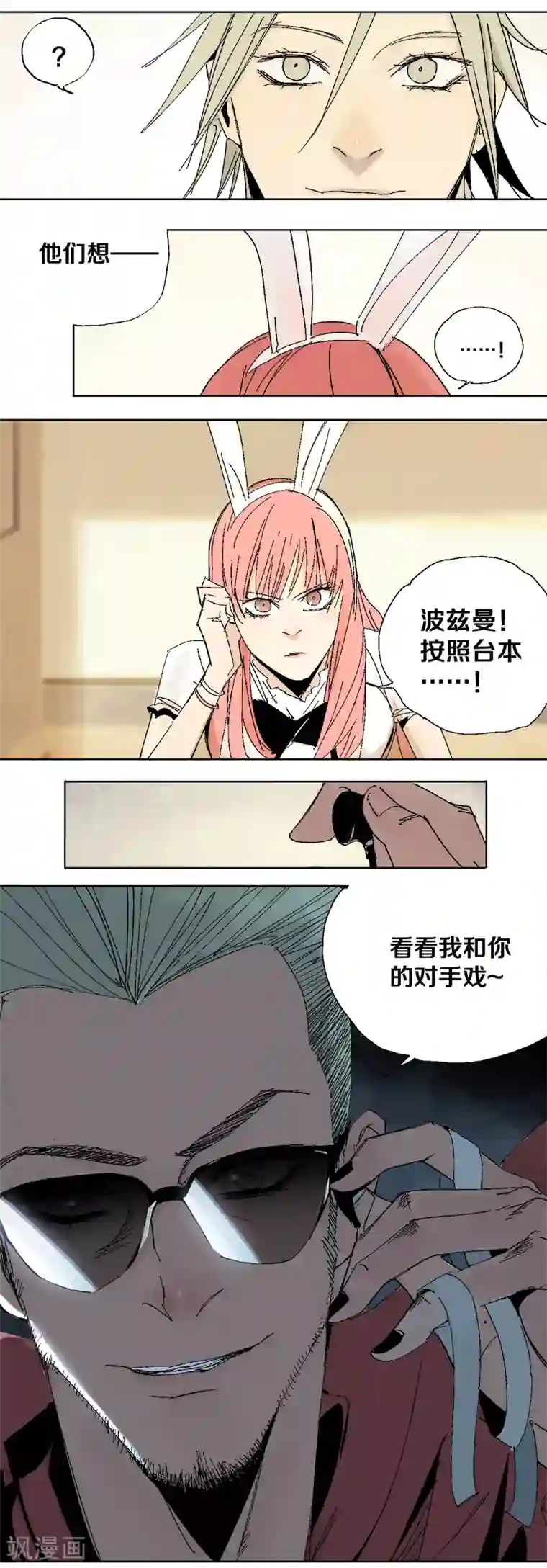 异间人第1话 明星的秘密