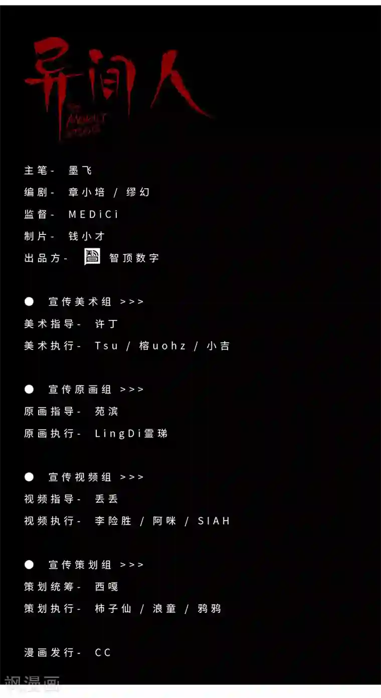 异间人第1话 明星的秘密