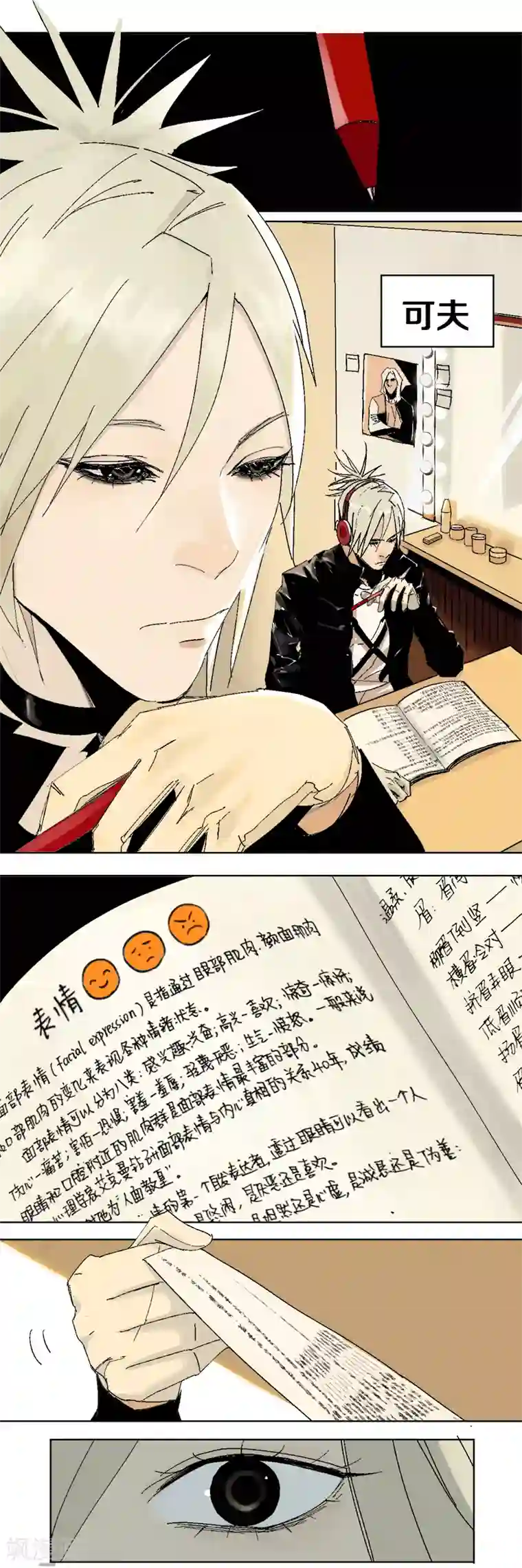 异间人第1话 明星的秘密