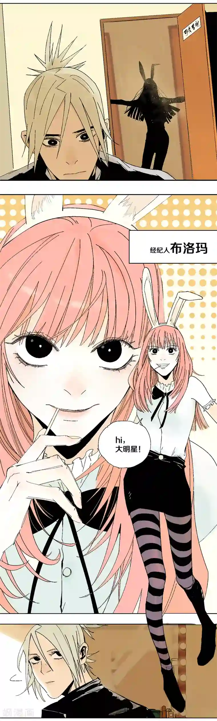 异间人第1话 明星的秘密