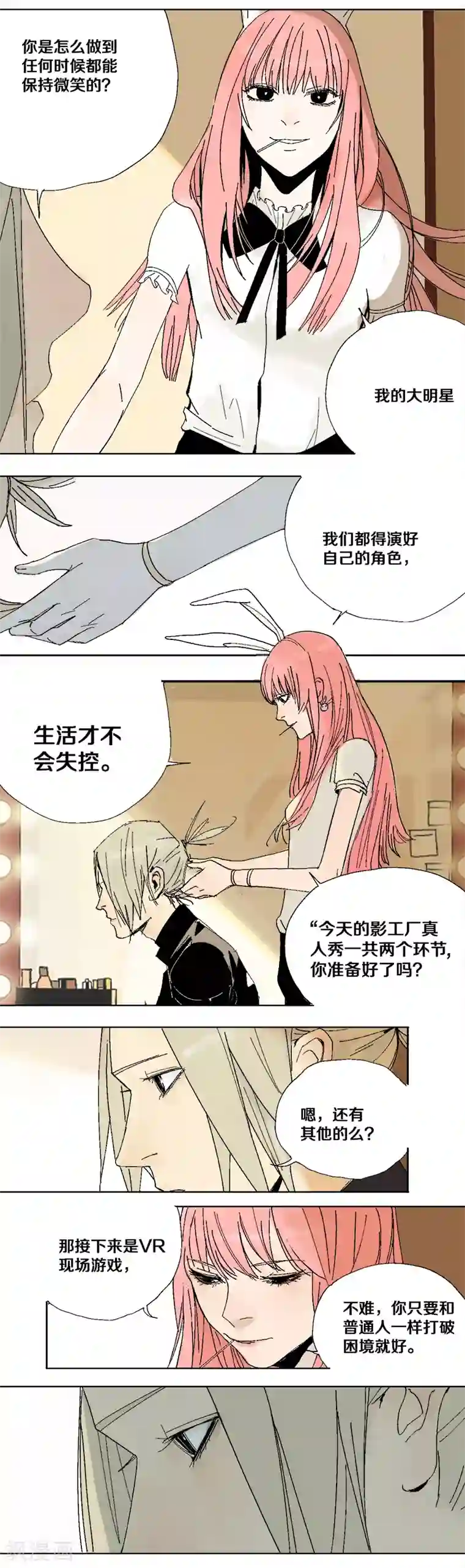 异间人第1话 明星的秘密