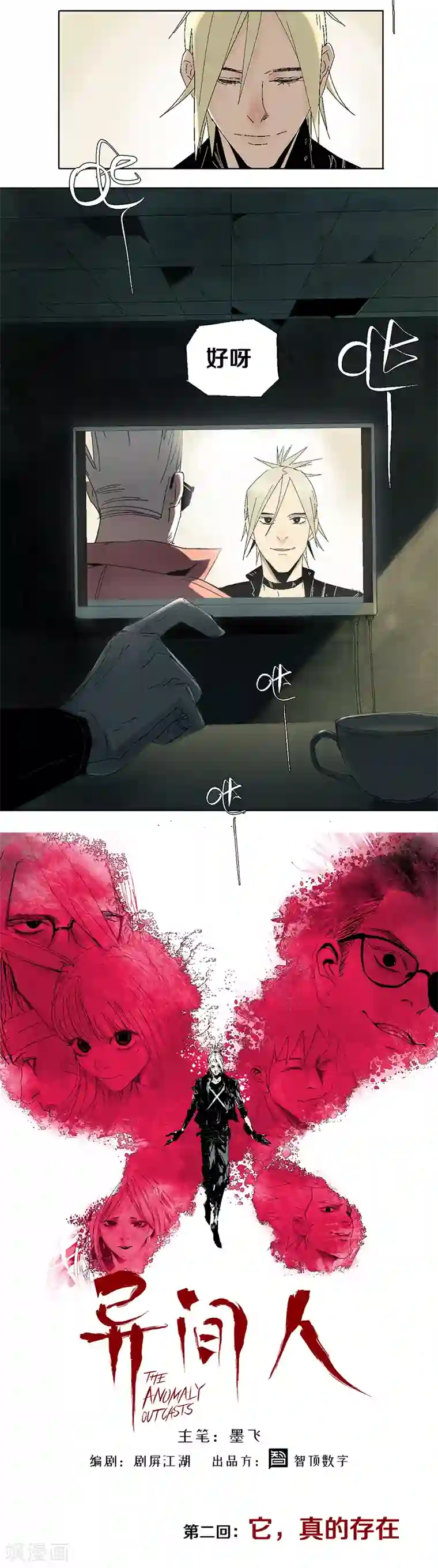 异间人第2话 它，真的存在