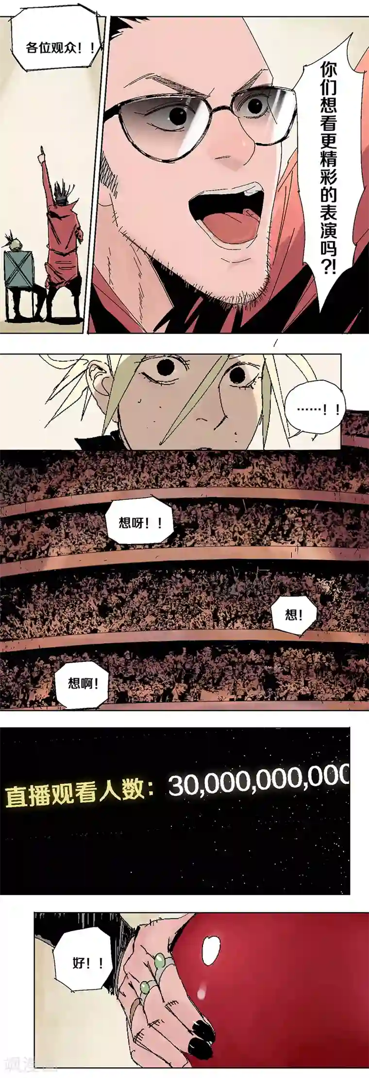 异间人第2话 它，真的存在