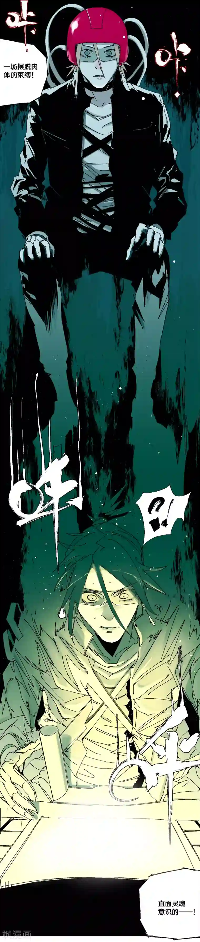 异间人第2话 它，真的存在