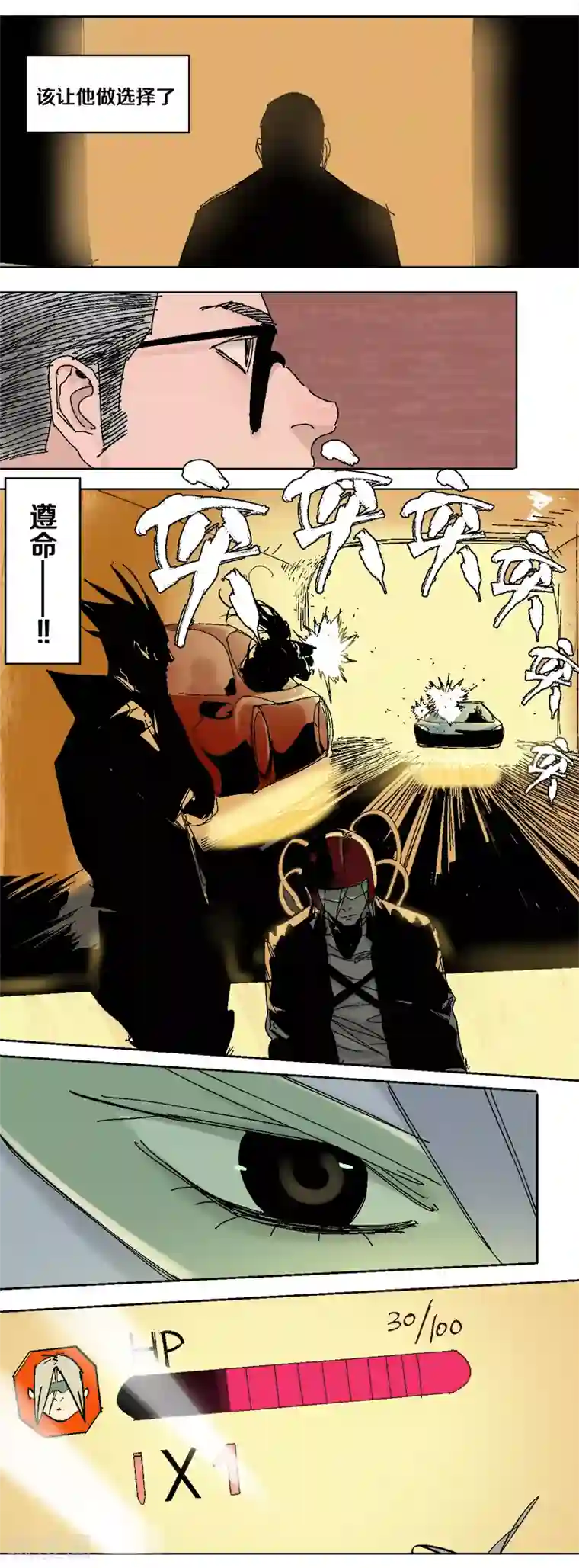 异间人第2话 它，真的存在