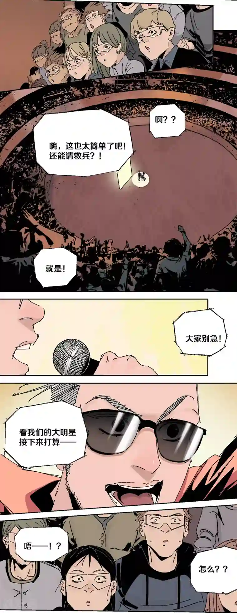 异间人第2话 它，真的存在