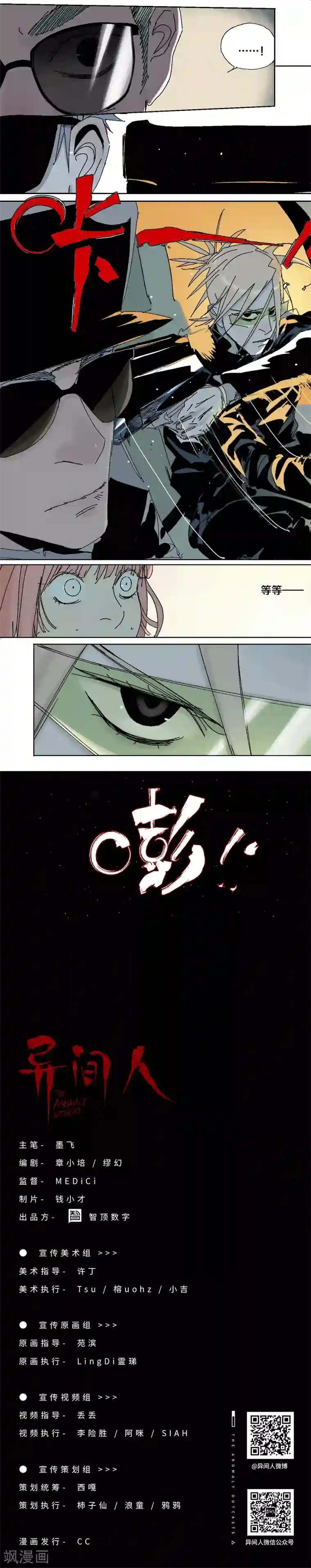 异间人第2话 它，真的存在